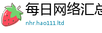 2025最新免费资料大全采2025新澳门天天精准大全谜语